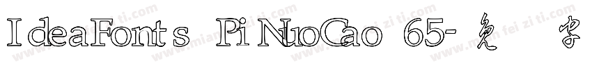 IdeaFonts PiNuoCao 65字体转换